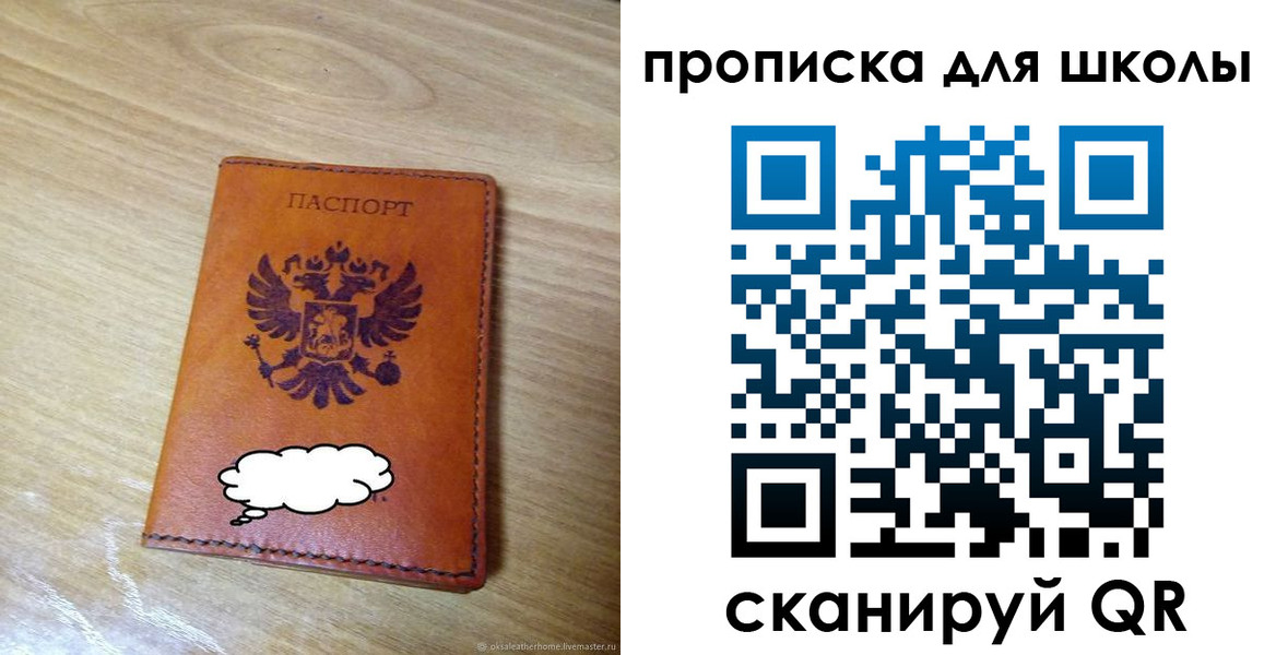 временная регистрация для школы в Людиново