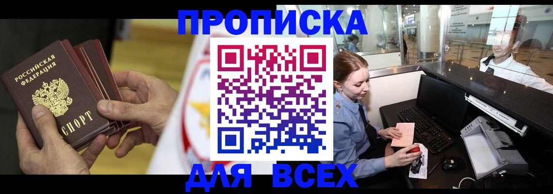 временная регистрация для школы в Людиново