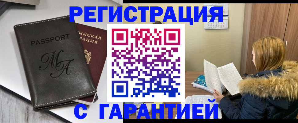 прописка для работы в Людиново